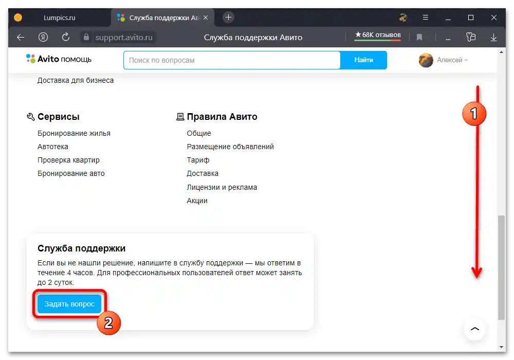 Ako odstrániť recenziu na Avite od kupujúceho_003