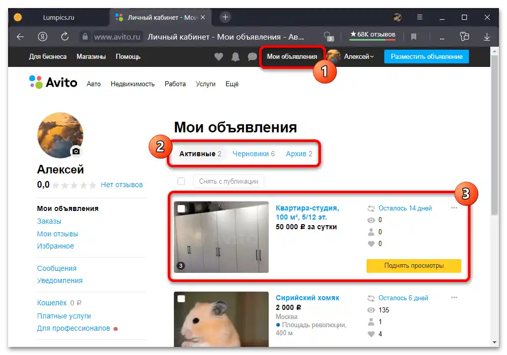 Как да уклоним заменски број на Авиту_001