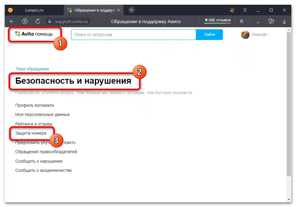 Как да уклоним заменски број на Авиту_006