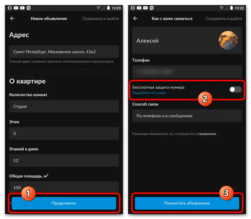Как да уклоним подменски број на Авито_005
