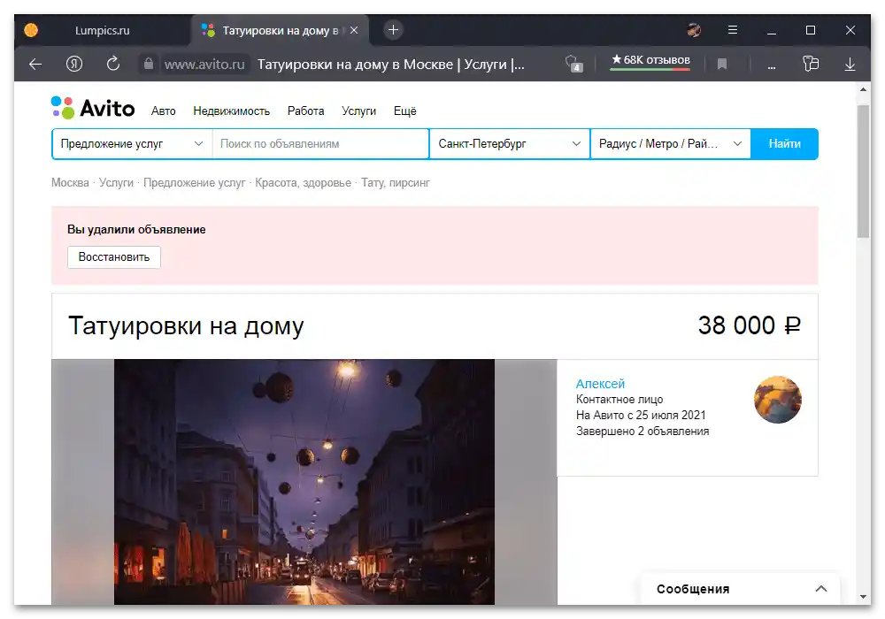 Как да видя отдалечено обявление в Авито_003