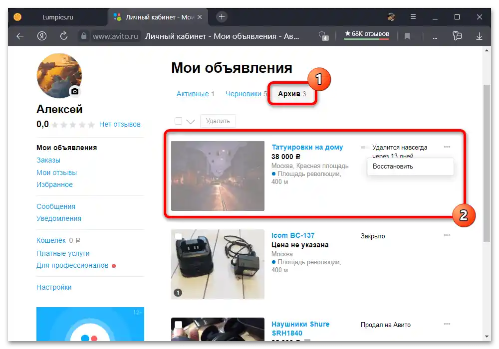 Как да видя отдалечено обявление в Авито_002