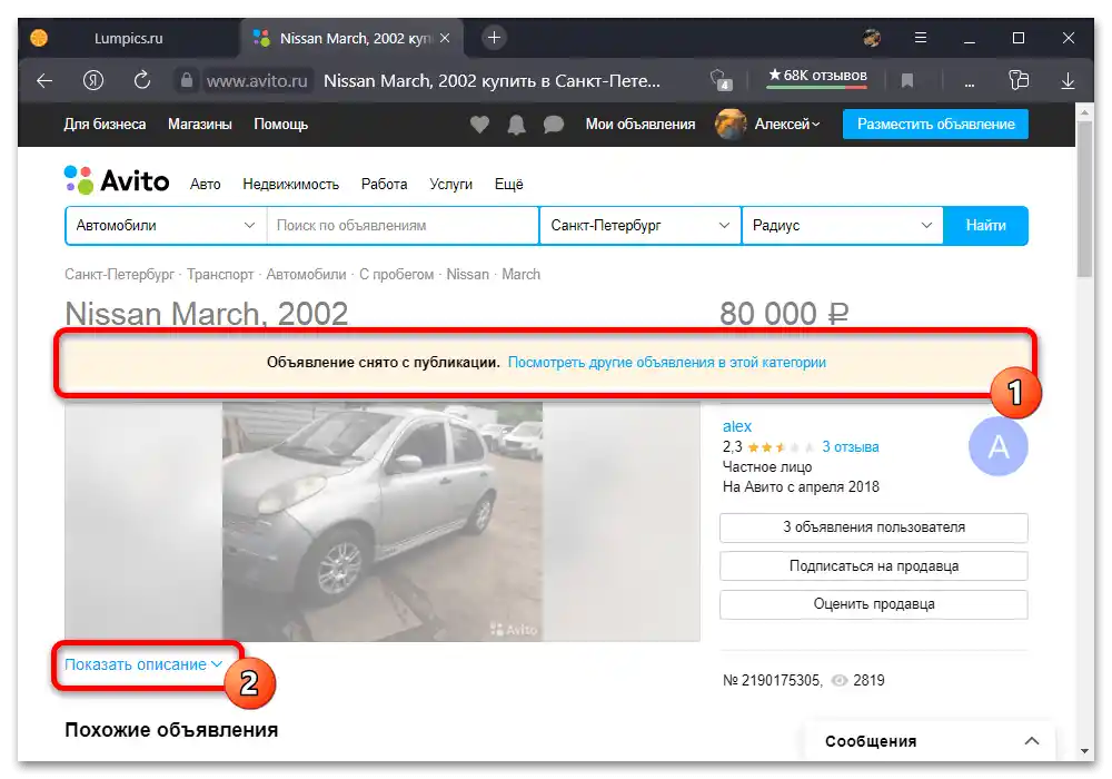 Как да pronađem zatvorene oglase na Avitu_005