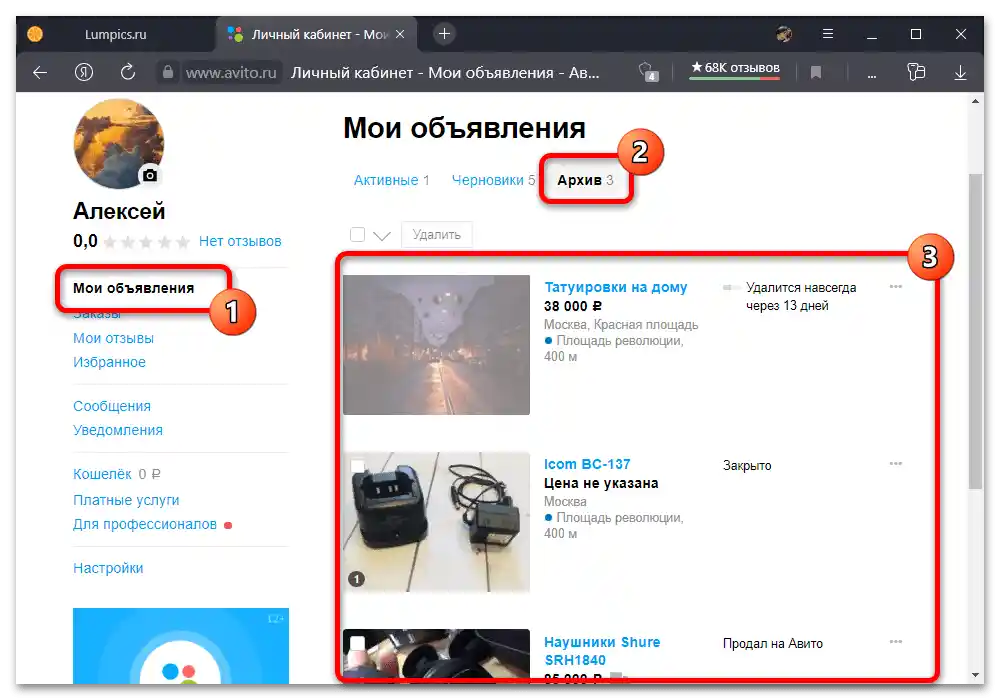 Как да pronađem zatvorene oglase na Avitu_002