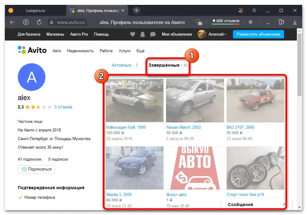 Как да pronađem zatvorene oglase na Avitu_004