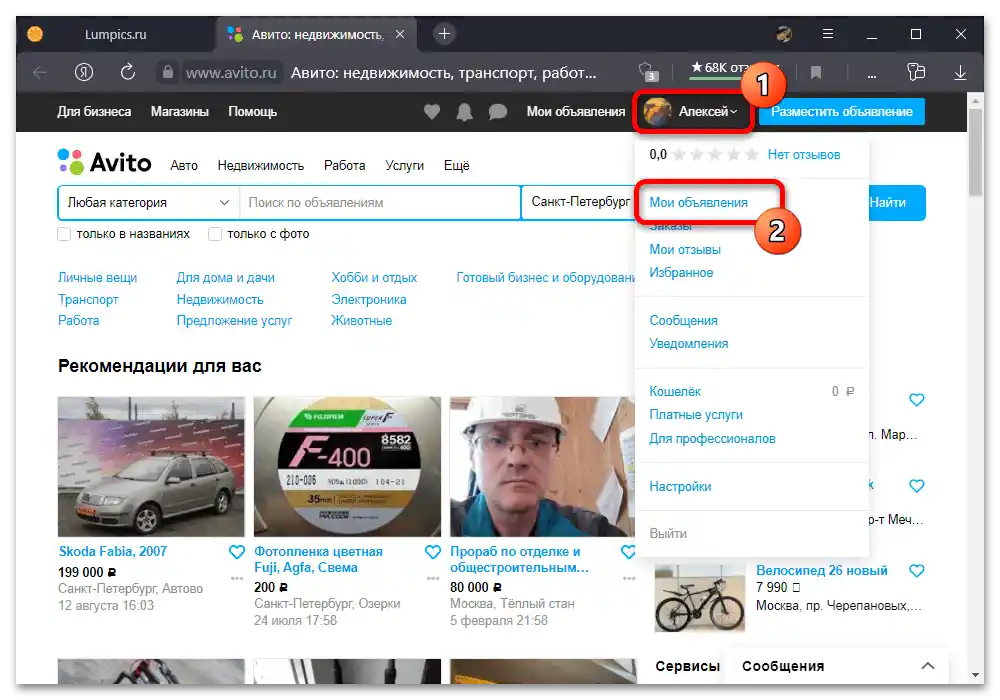 Как да pronađem zatvorene oglase na Avitu_001