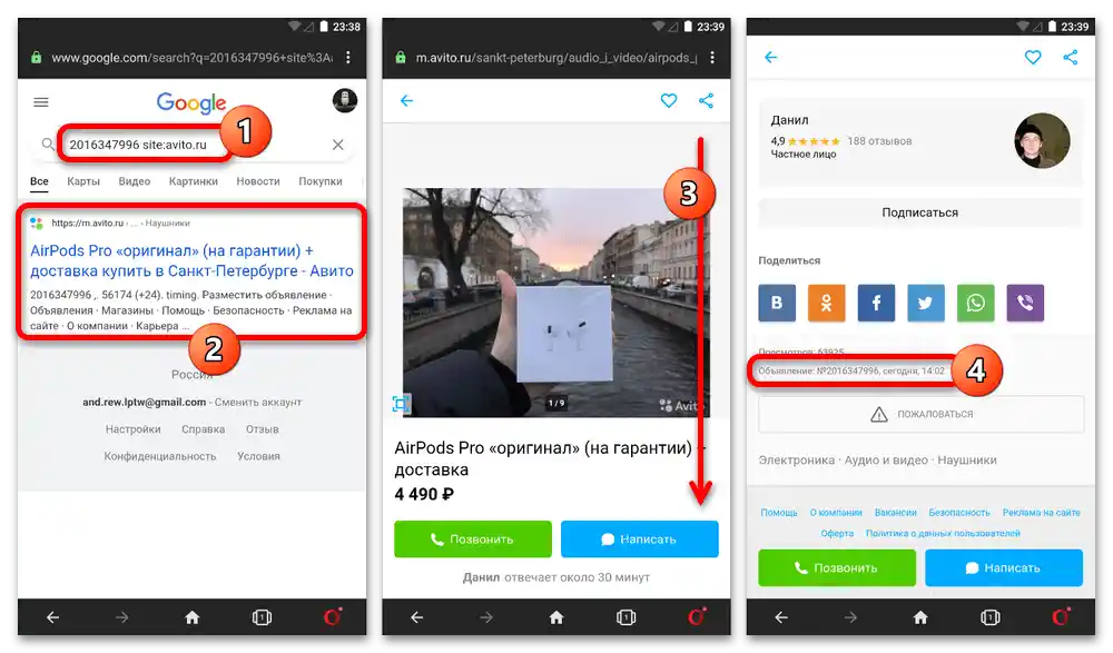 Как да нађем оглас по броју на Авиту_011
