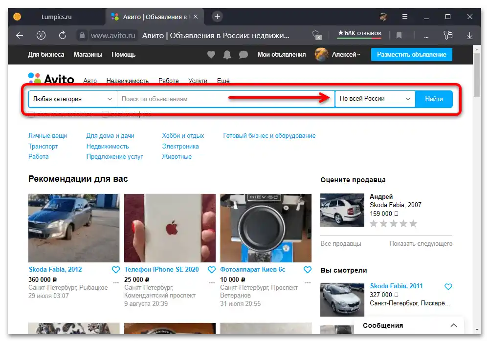 Как да пронађем оглас по броју на Авиту_002