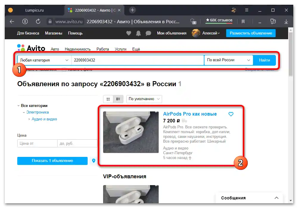 Как да нађем оглас по броју на Авиту_003