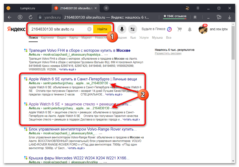Како пронаћи оглас по броју на Авиту_009