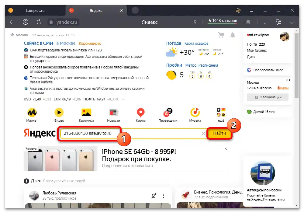 Как да нађем оглас по броју на Авиту_008