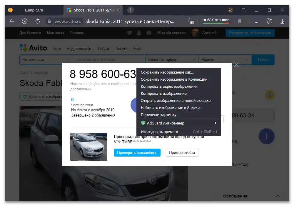 Как да нађем оглас по броју на Авиту_001