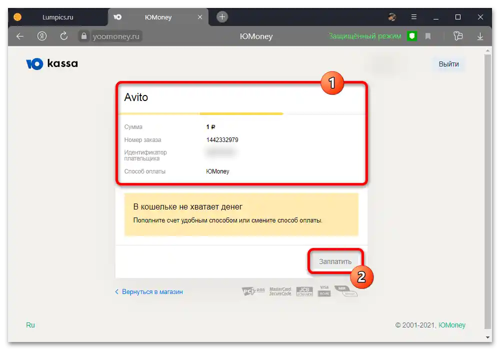 Как да напълня портфейла Авито_009
