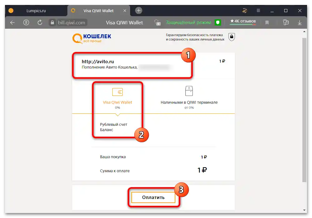 Как да напълня портфейла на Авито_011