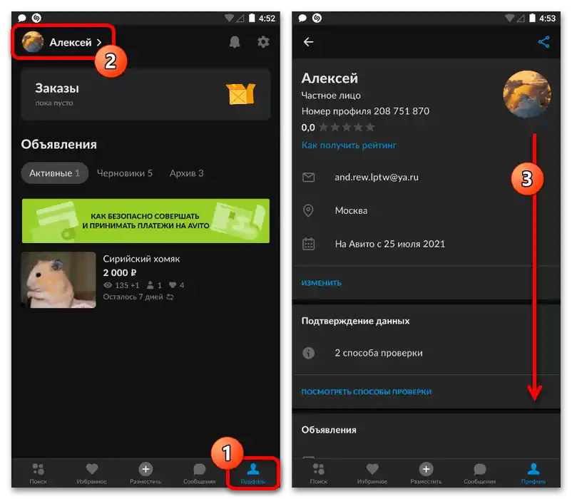 Как да напълня портфейла Авито_012