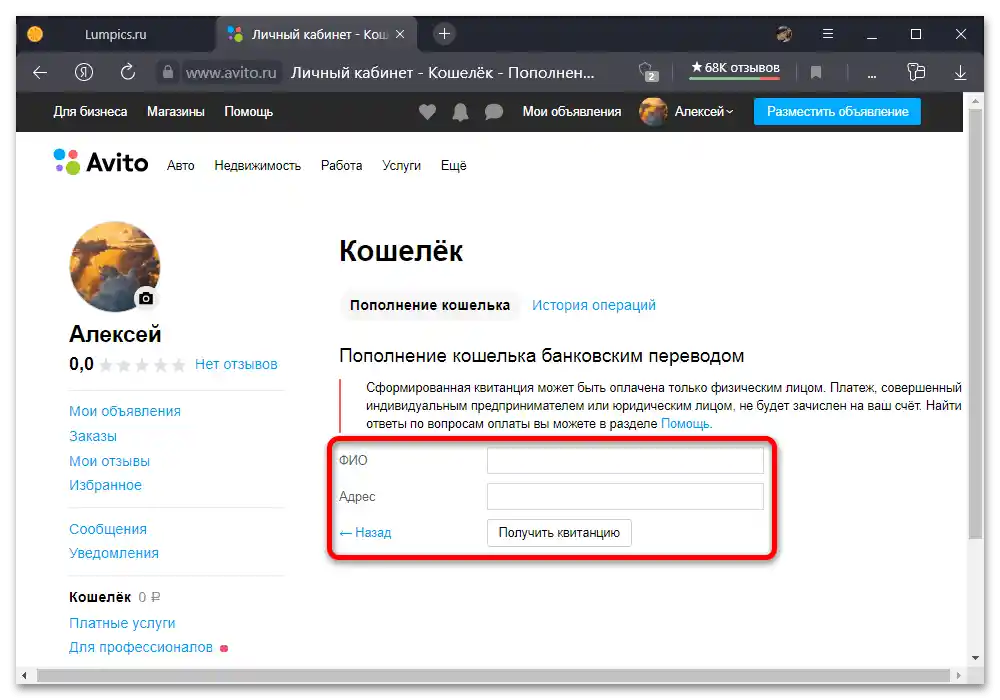 Как да напълня портфейла Авито_005