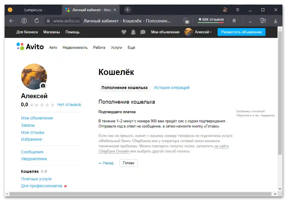 Как да напълня портфейла Авито_007