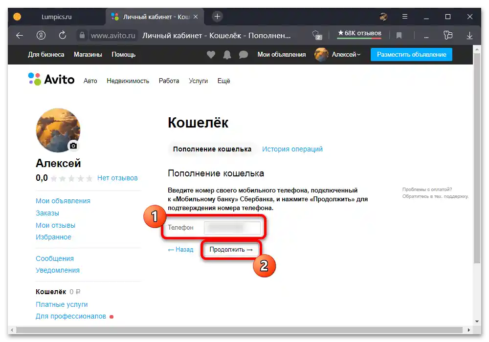 Как да напълня портфейла Авито_006