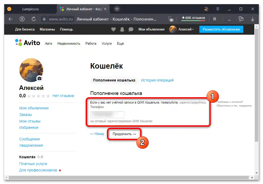 Как да напълня портфейла на Авито_010