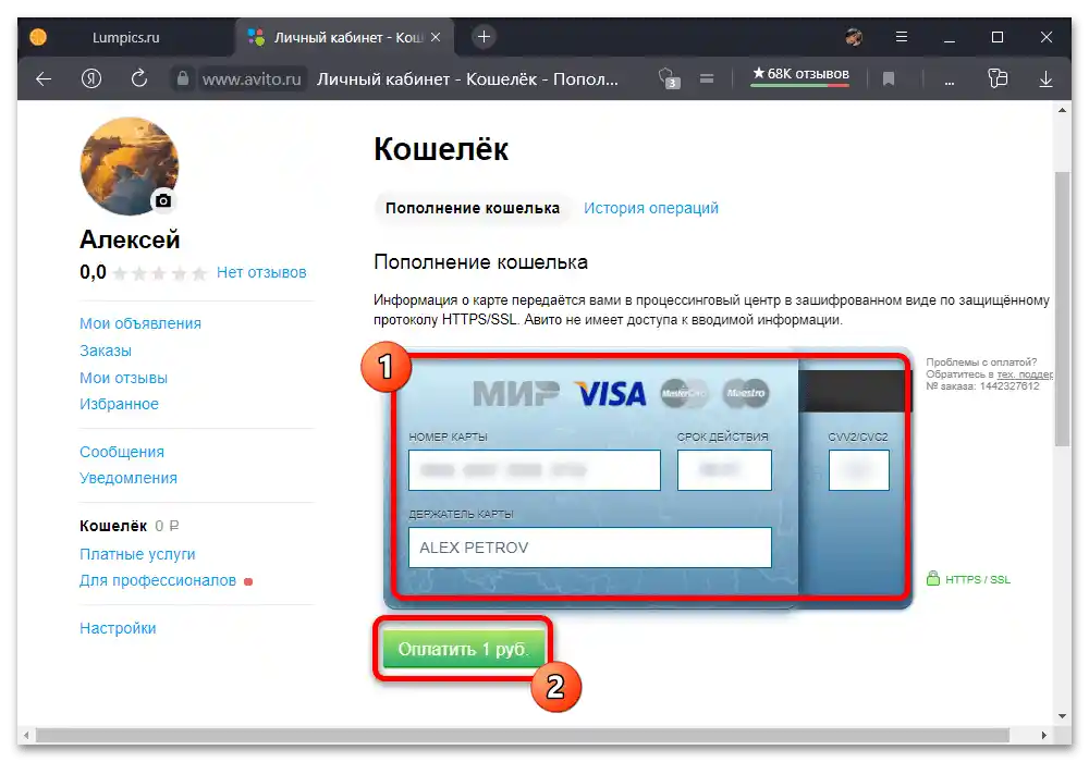 Как да наполним портфейла Авито_003