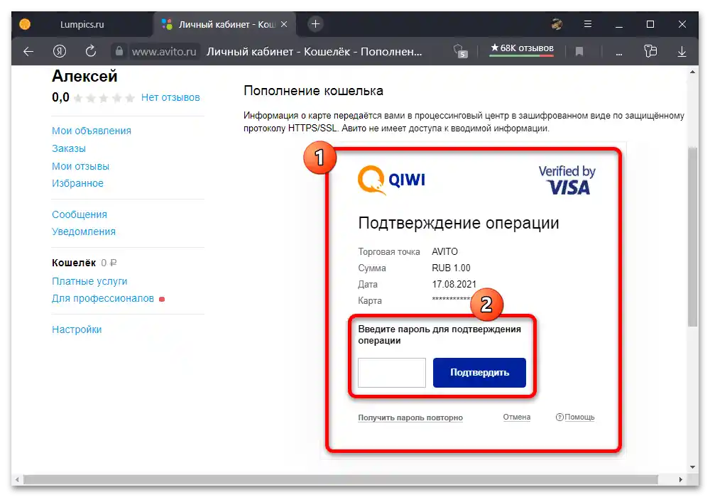 Как да напълня портфейла Авито_004