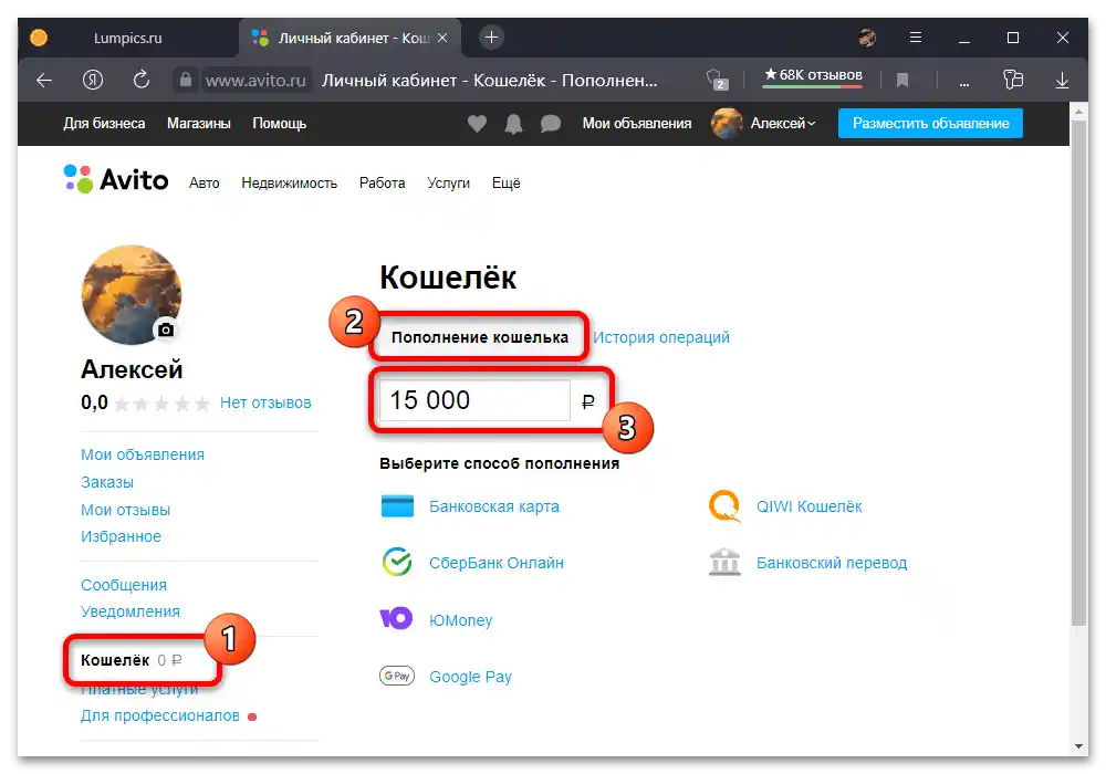 Как да напълня портфейла на Авито_002