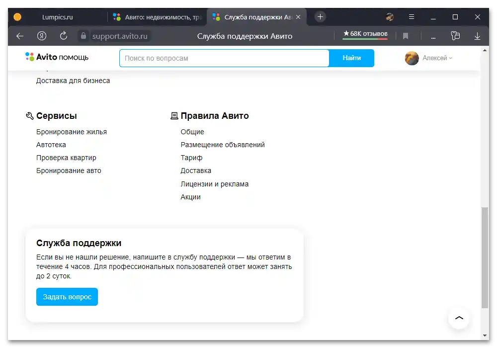 Как да користим Авито доставку као купац_020