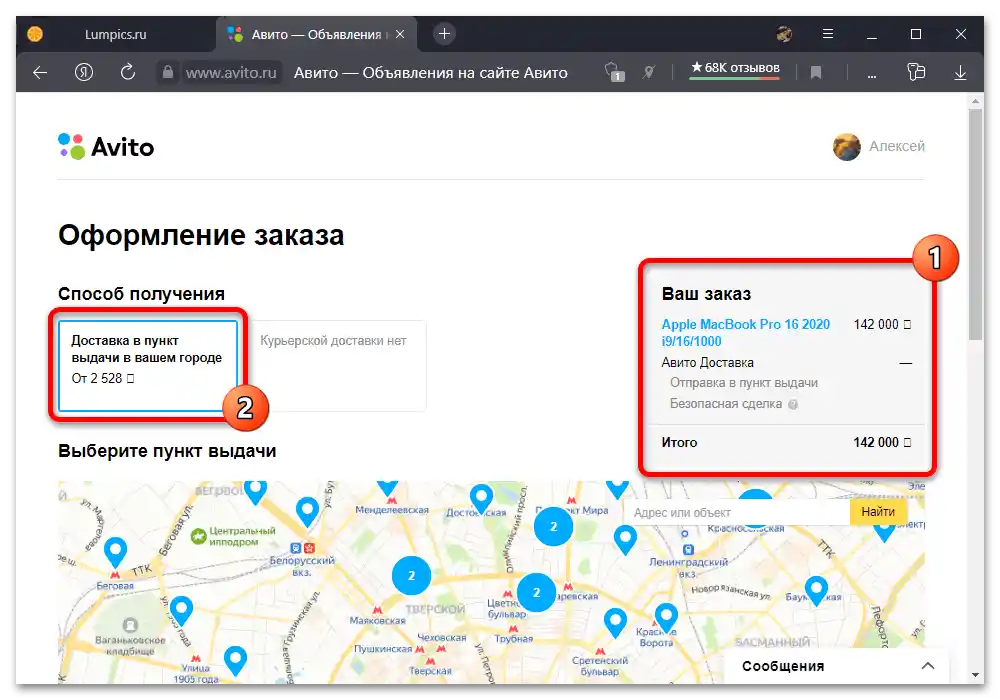 Как да користим Авито доставку као купац_002