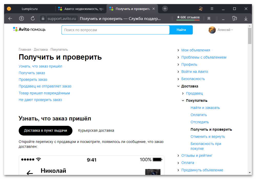Как да користим Авито доставку као купац_018