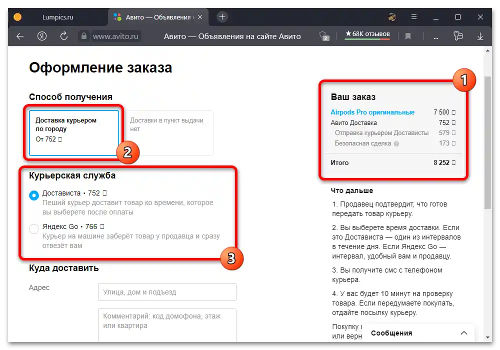 Как да користим Авито доставку за купца_006