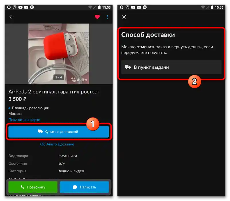 Как да користим Авито доставку као купац_013