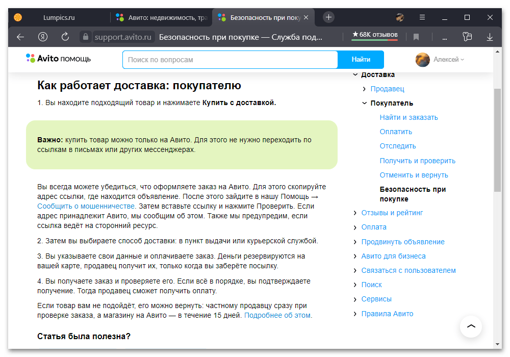 Как да користим Авито доставку као купац_019