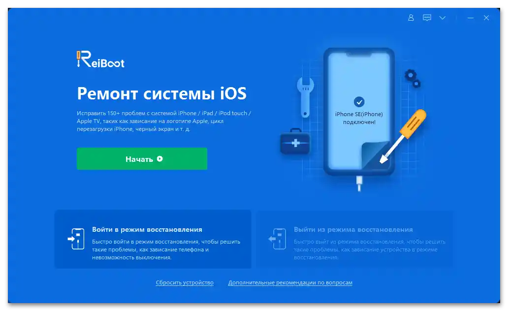 Відгуки про Tenorshare ReiBoot у 2021 році_001