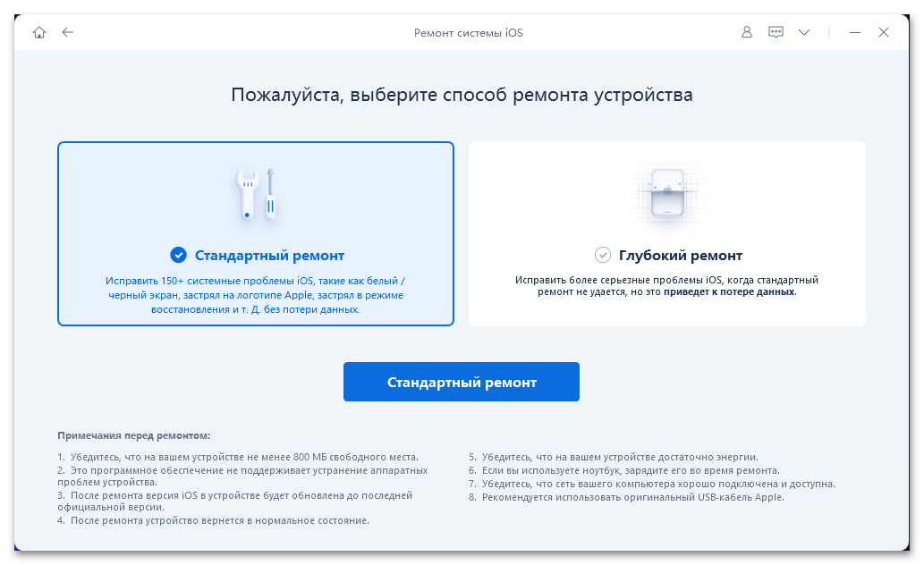 Відгуки про Tenorshare ReiBoot у 2021 році_002