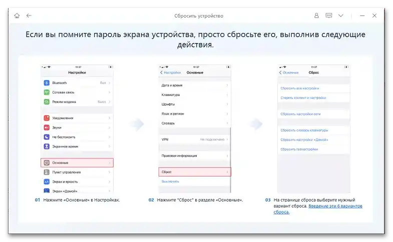 Відгуки про Tenorshare ReiBoot у 2021 році_038