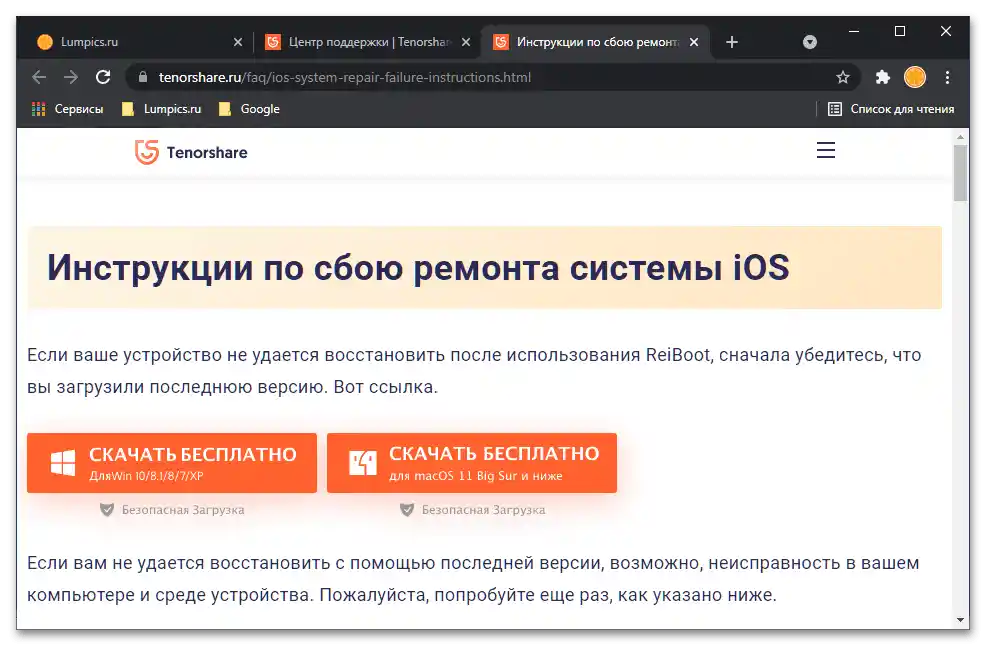 Відгуки про Tenorshare ReiBoot у 2021 році_014