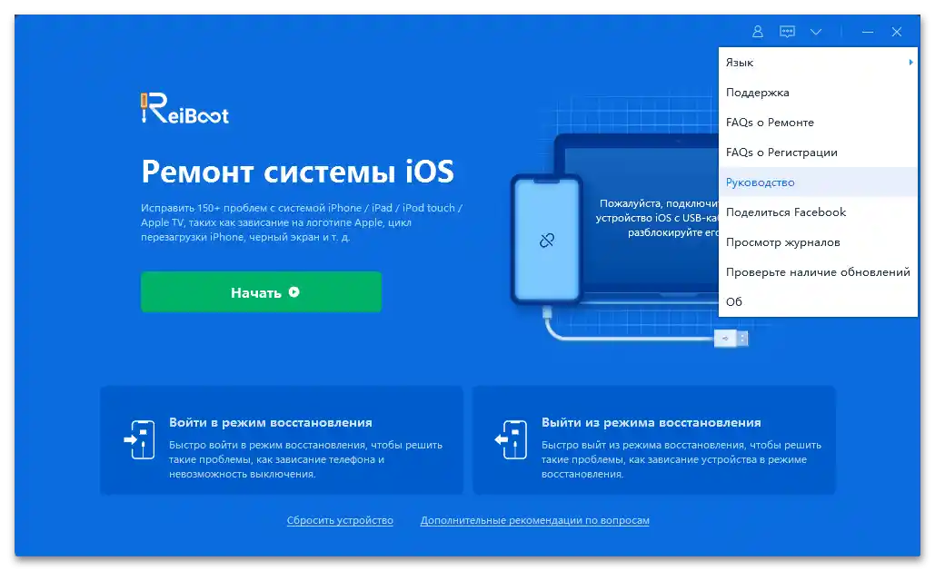 Відгуки про Tenorshare ReiBoot у 2021 році_033