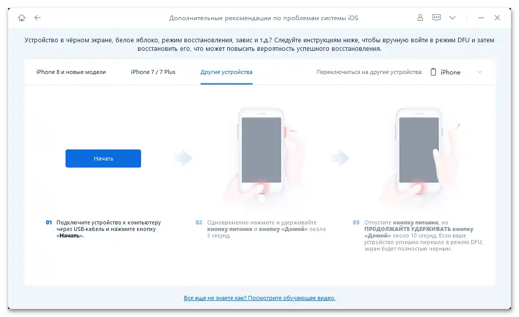 Отзиви за Tenorshare ReiBoot през 2021 година_034