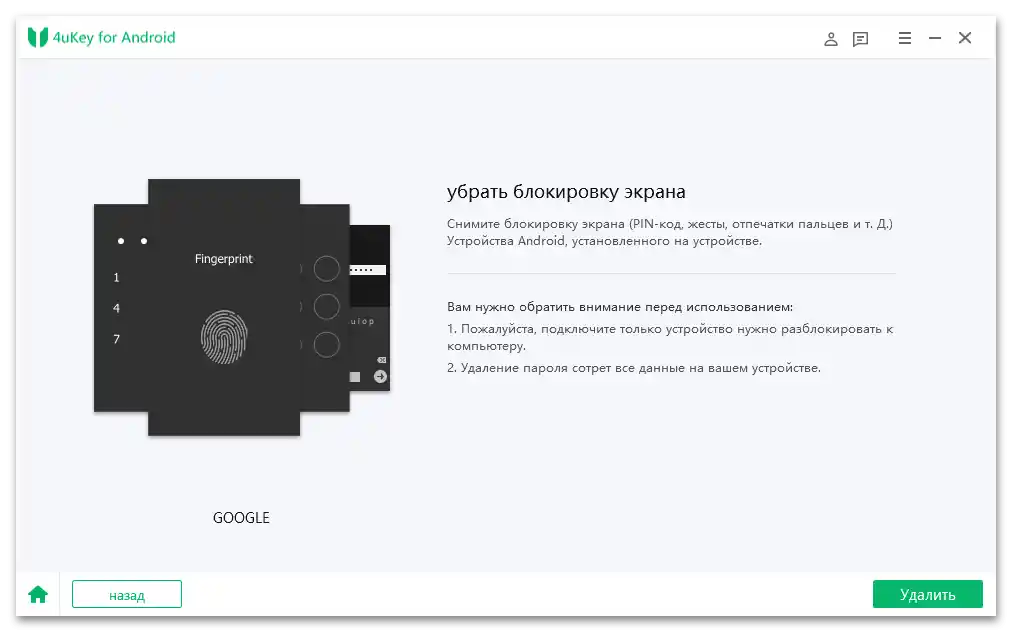 Отзиви за Tenorshare 4uKey за Android през 2021 година_010