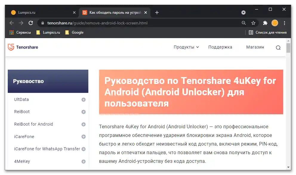 Отзиви за Tenorshare 4uKey за Android през 2021 година_017