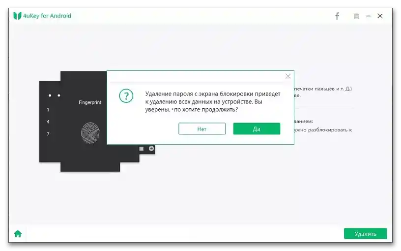 Отзиви за Tenorshare 4uKey за Android през 2021 година_027