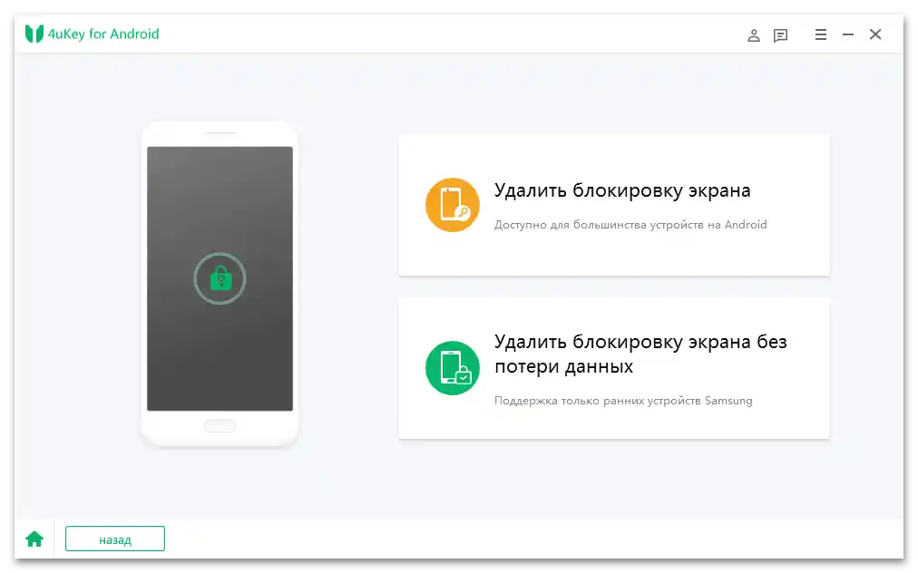 Отзиви за Tenorshare 4uKey за Android през 2021 година_009