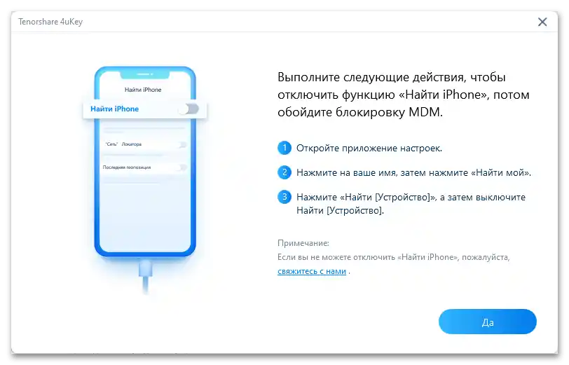 Отзиви за Tenorshare 4uKey през 2021 година_010