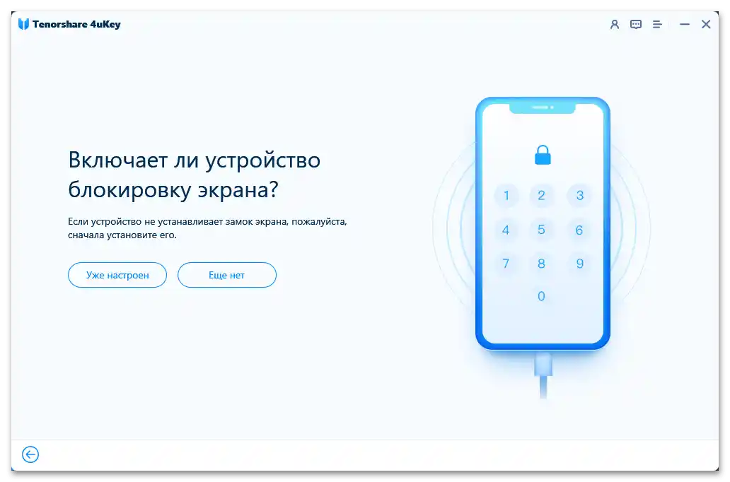 Отзиви за Tenorshare 4uKey през 2021 година_011