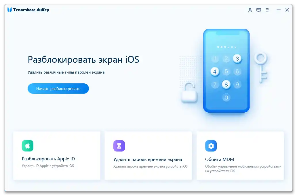 Отзиви за Tenorshare 4uKey през 2021 година_001