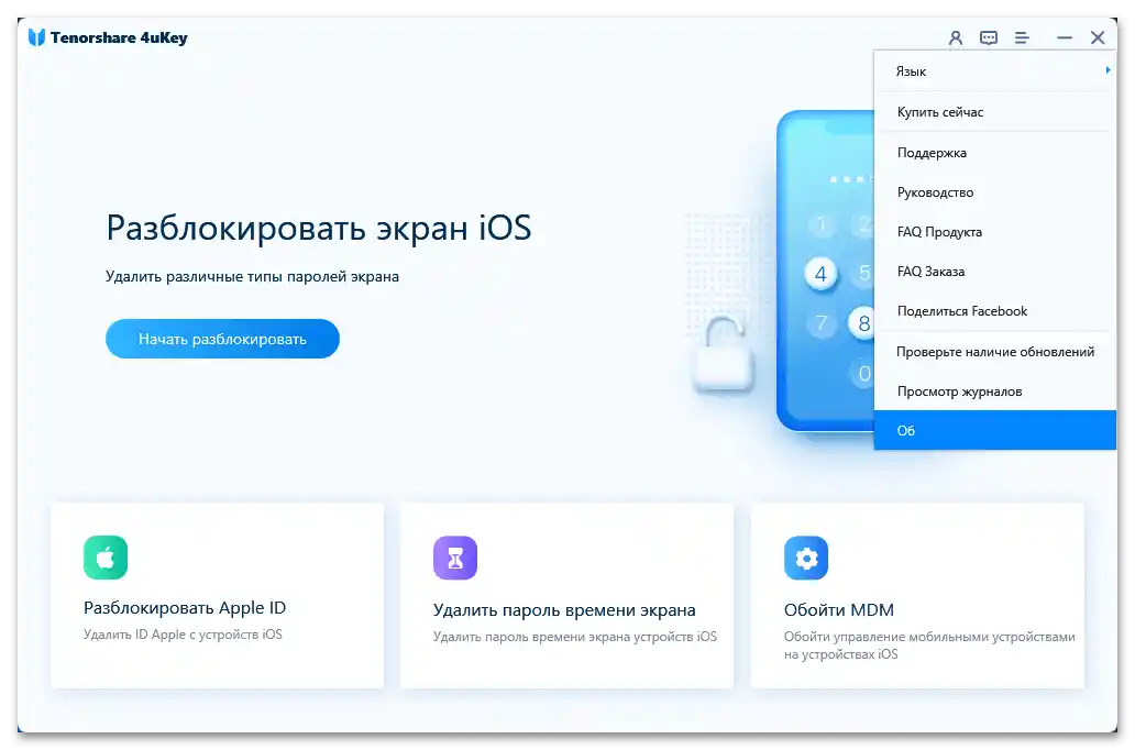 Отзиви за Tenorshare 4uKey през 2021 година_013