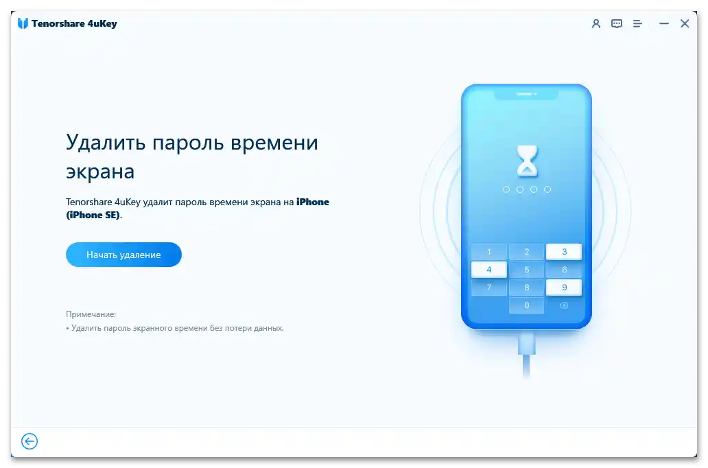 Отзиви за Tenorshare 4uKey през 2021 година_008