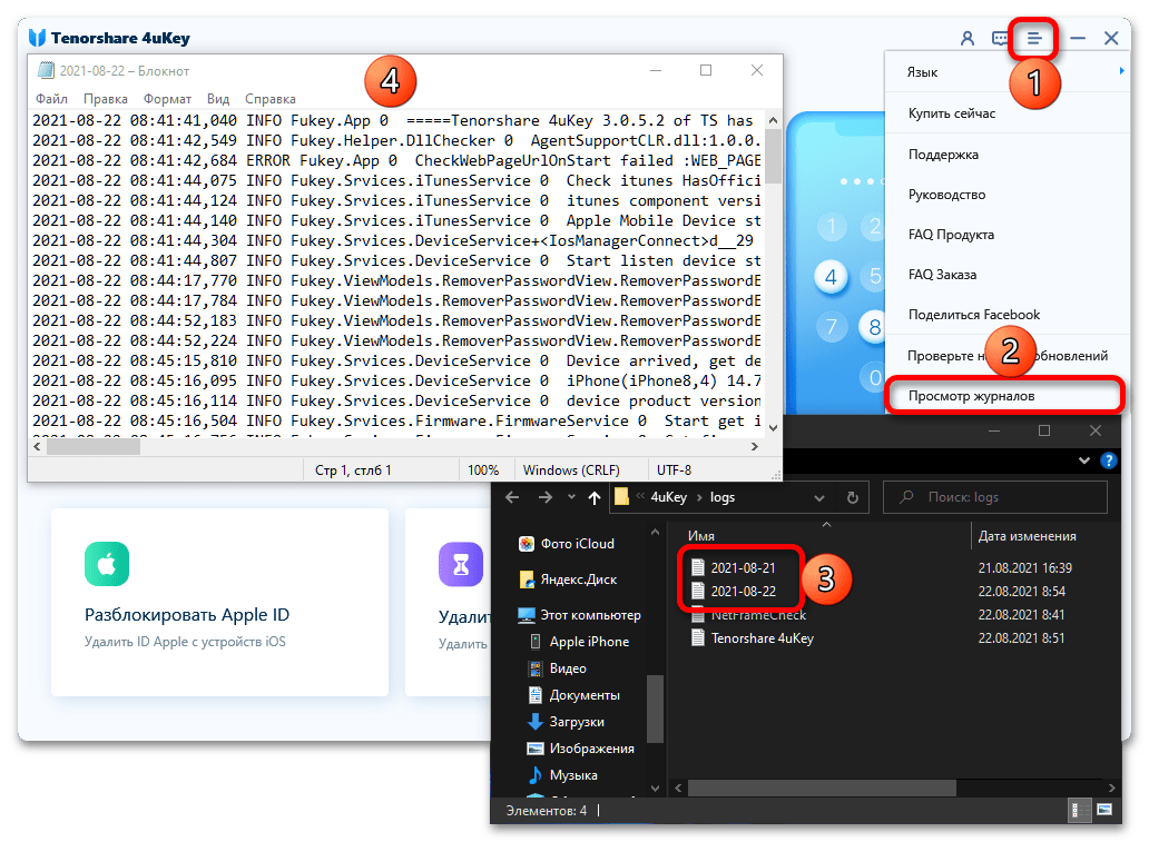 Отзиви за Tenorshare 4uKey през 2021 година_015