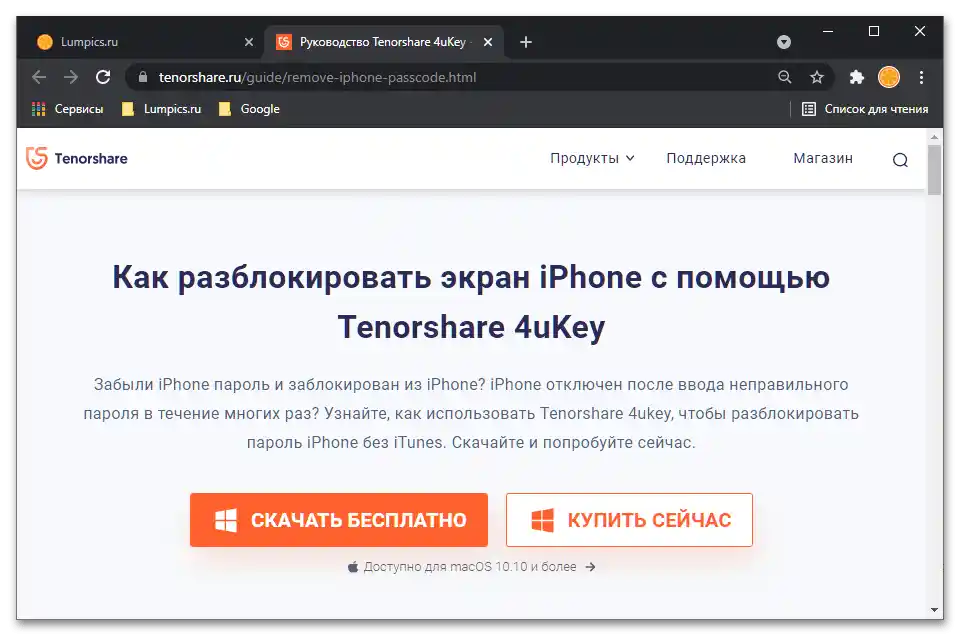 Отзиви за Tenorshare 4uKey през 2021 година_014