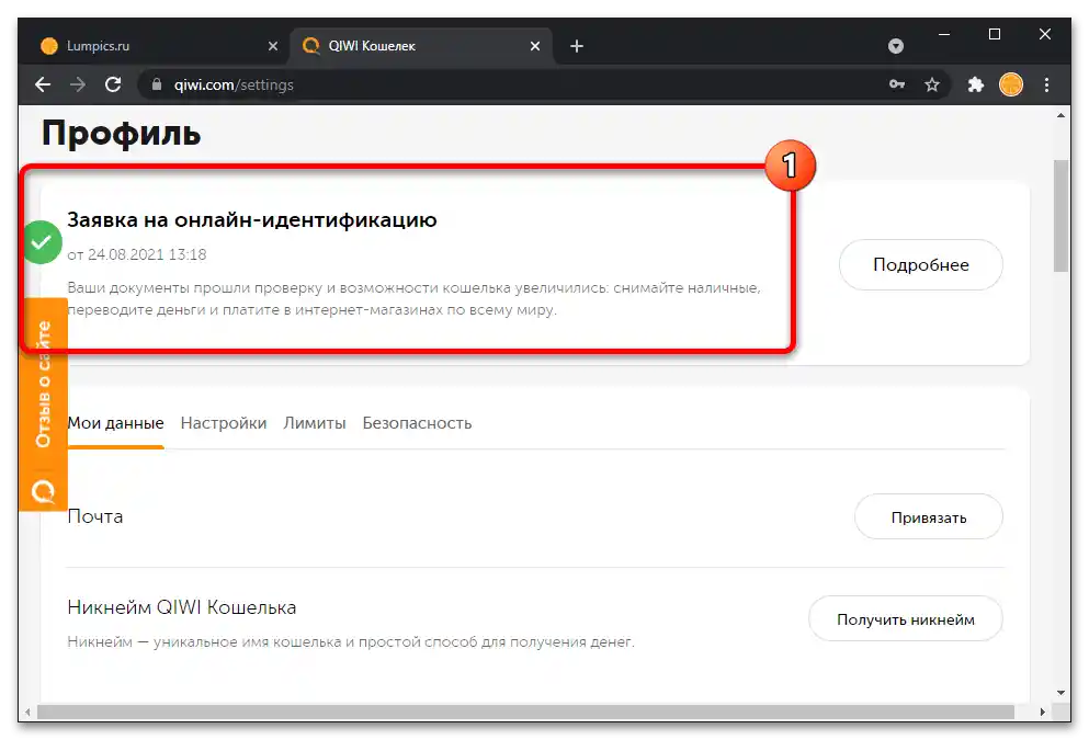 Как да идентифицирам Киви Кошелек_051